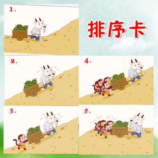 排序卡 看图讲故事 语言组织学习训练卡片 思维训练早教学前教具