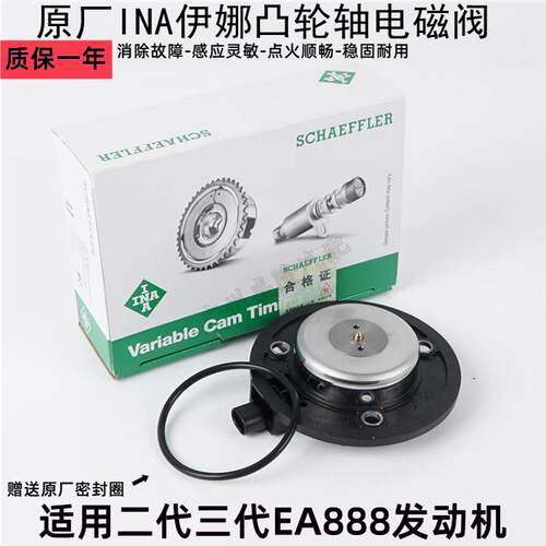 伊娜INA原厂缸盖凸轮轴电磁阀