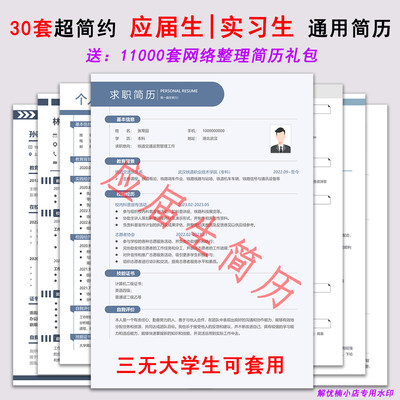 简历模板无工作经验应届生实习生大学生个人求职简历word电子简历