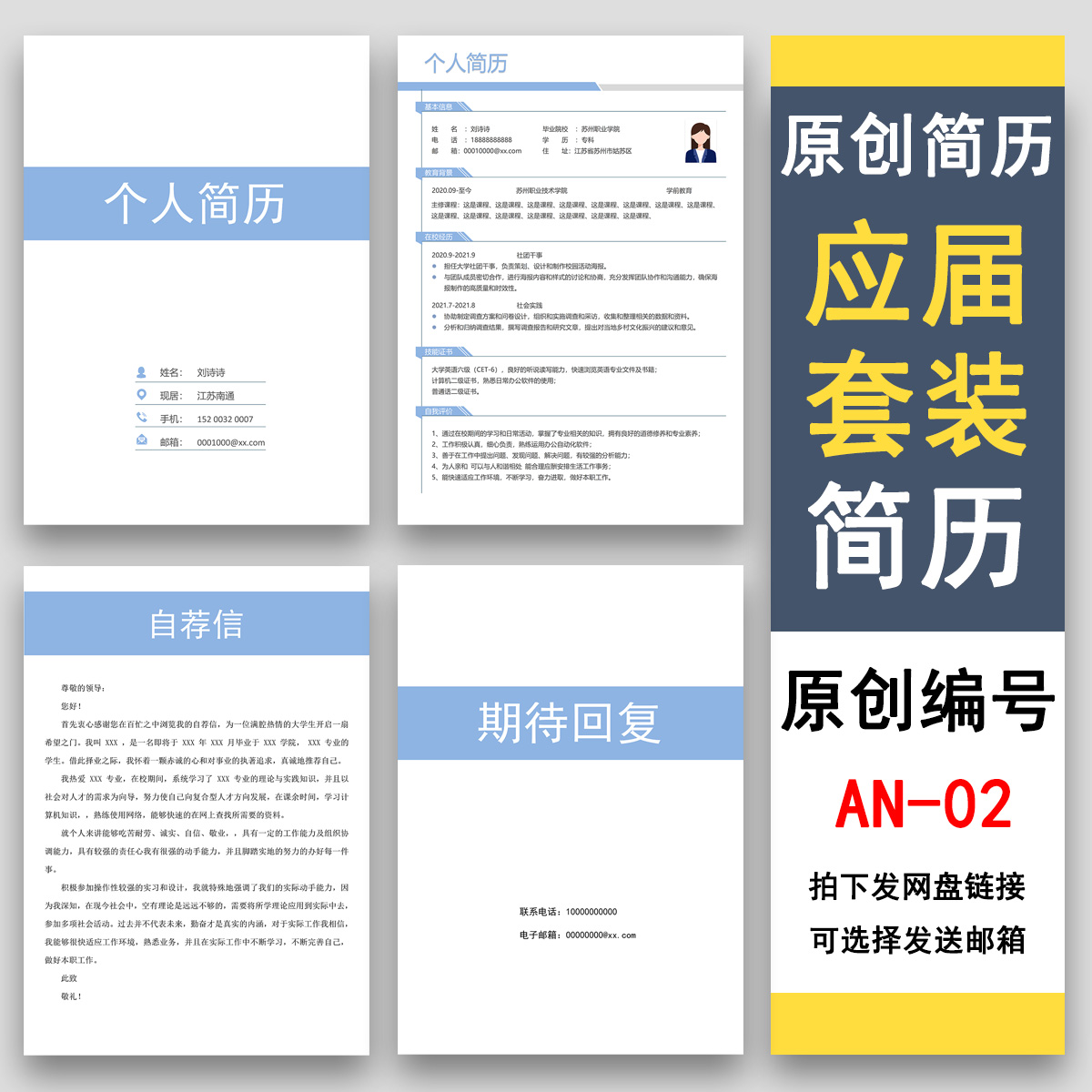 应届生实习生专用套装简历模板无工作经验无实习经历社招校招简历