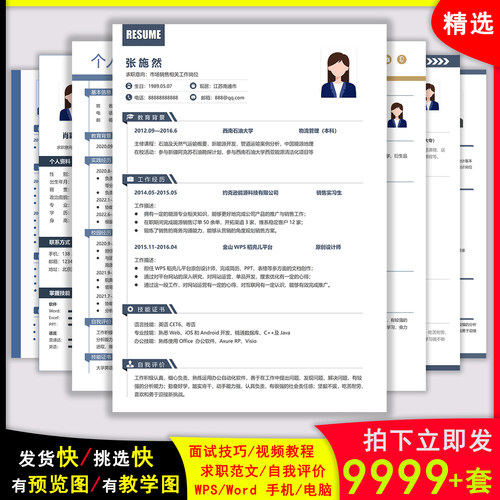 个人简历模板word精选新2024应届生实习生稳重大气通用求职简历