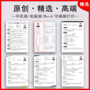 个人简历模板word电子版求职应届毕业生实习生大学生高端简历优化