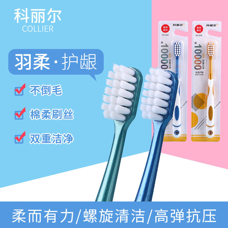 4只棉柔细丝牙刷护牙龈独立包装护理型牙刷简约成人牙刷科丽尔836