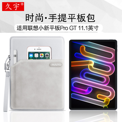 久宇适用联想小新ProGT手提包