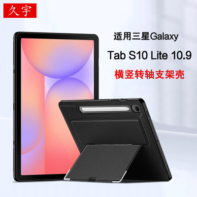 久宇适用三星TabS10Lite保护壳