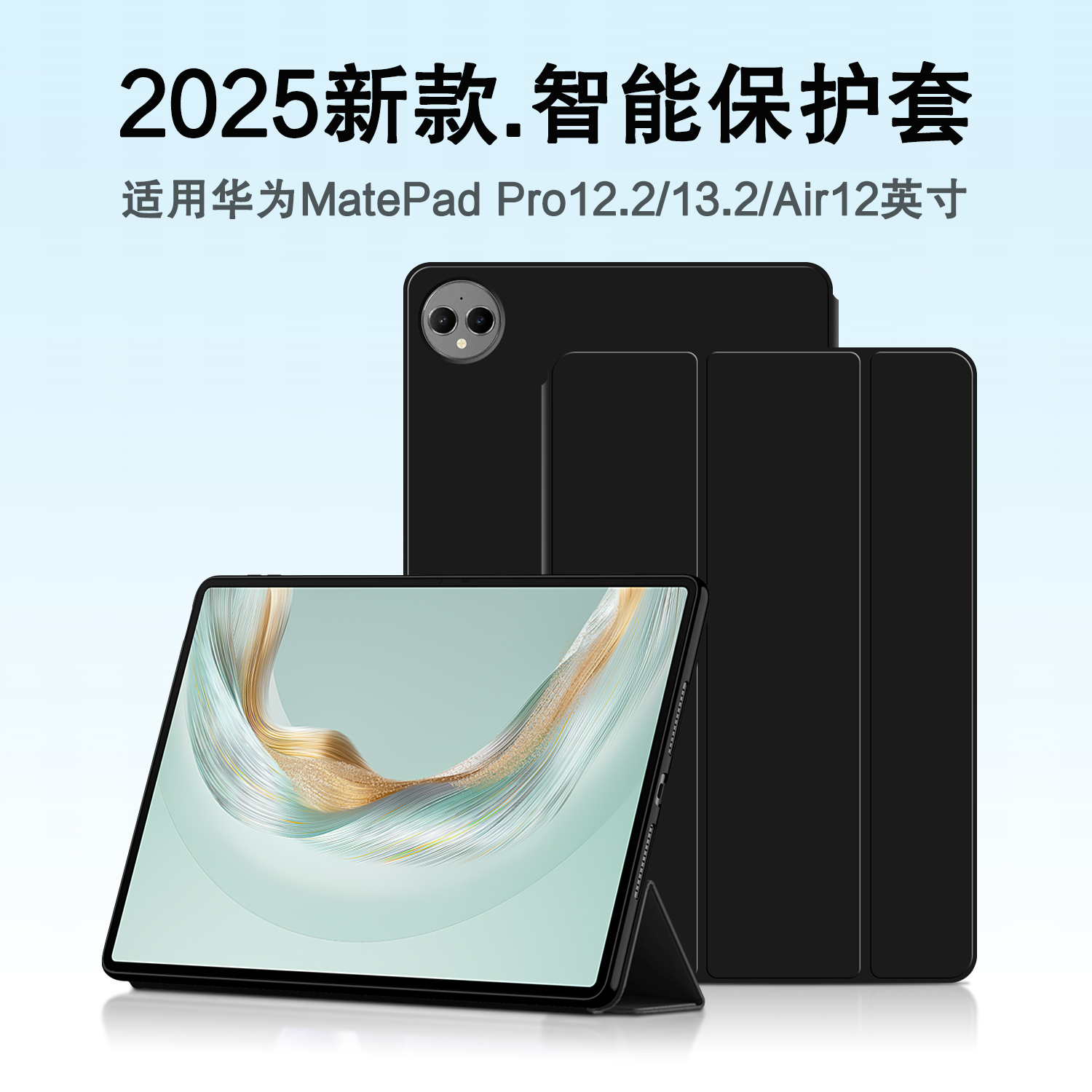 适用华为MatepadPro12.2保护套