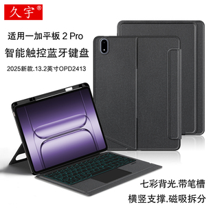 适用一加平板 2 Pro智能触控键盘13.2英寸一加2pro一体磁吸拆分壳2025款1+pad2pro无线蓝牙键盘OPD2413笔槽套