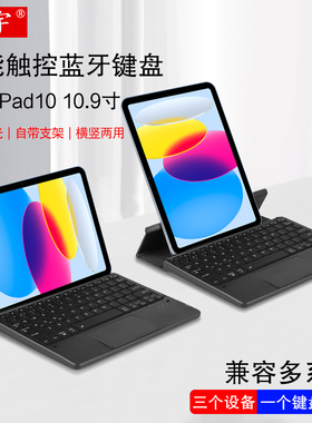 适用iPad10触控蓝牙键盘air/pro苹果第十代外接鼠标10.9/10.2/10.5/10.9/11/12.9英寸无线背光充电键盘带支架