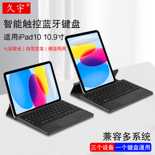 适用iPad10触控蓝牙键盘air/pro苹果第十代外接鼠标10.9/10.2/10.5/10.9/11/12.9英寸无线背光充电键盘带支架