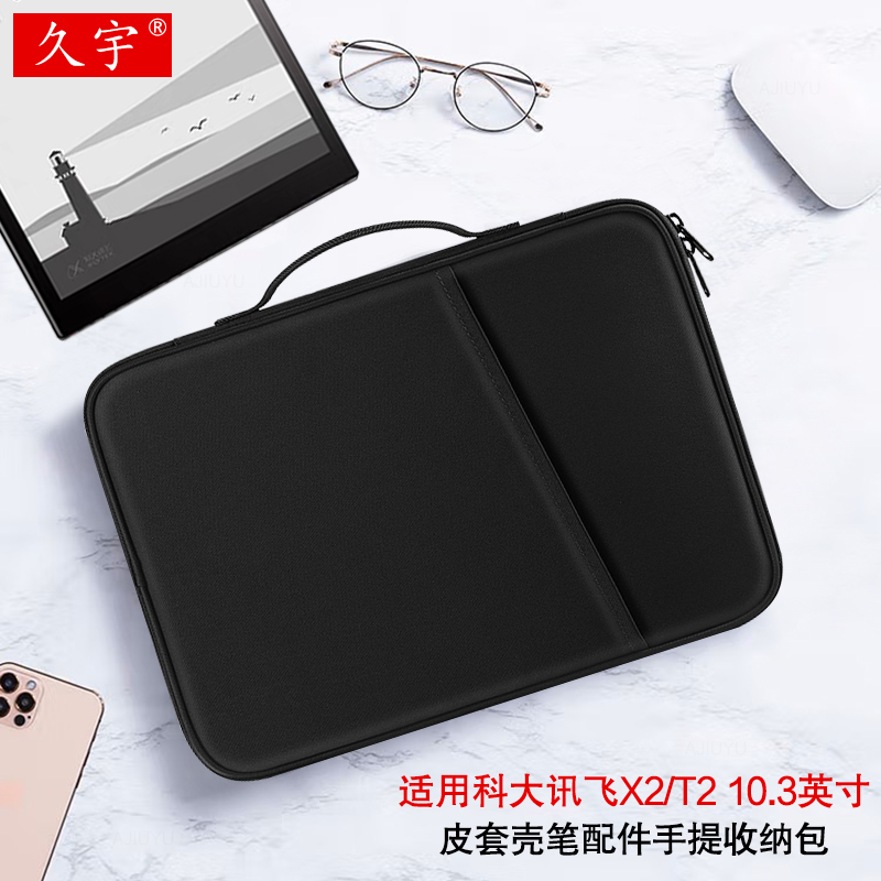 适用科大讯飞X2内胆包10.3英寸