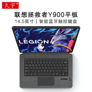 适用联想拯救者Y900蓝牙键盘14.5英寸保护套Lenovo平板电脑y900一体商务键盘支架TB570FU无线触控键盘tpu软壳