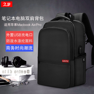 久宇 双肩包苹果MacBook Air/Pro笔记本电脑包13.3/15.4/16英寸商务时尚男士背包大容量出差旅行包女生双肩包