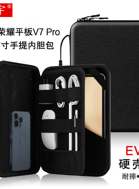 久宇 内胆包适用荣耀平板V7 Pro收纳包11英寸v6防摔硬壳包BRT-W09手提包HONOR荣耀V7pro键盘保护套配件防护包