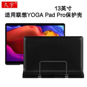 久宇 适用联想YOGA Pad Pro保护壳2021款yogapadpro保护套13英寸平板电脑壳YT-K606F商务轻薄Yogapro包边硬壳