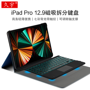 Pro键盘保护套12.9英寸妙控键盘2020苹果ipadpro12.9无线蓝牙键鼠带背光18款 2021iPad 平板壳磁吸全包支撑套