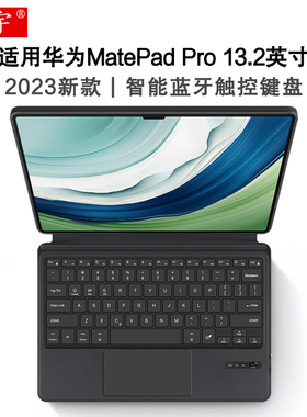 适用华为MatePad Pro13.2智能蓝牙键盘保护套2025/2023一体matepadpro13.2无线触控键盘PCE-W30磁吸搭扣皮套