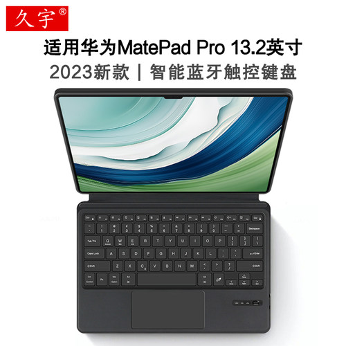久宇适用华为matepadpro13.2键盘