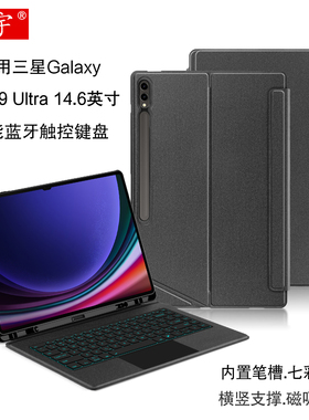 适用三星Galaxy Tab S9ultra14.6寸妙控键盘S10/S8Ultra智能蓝牙键盘SM-X910一体磁吸拆分无线触控键盘带笔槽