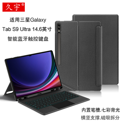 久宇适用三星S9U便携键盘皮套