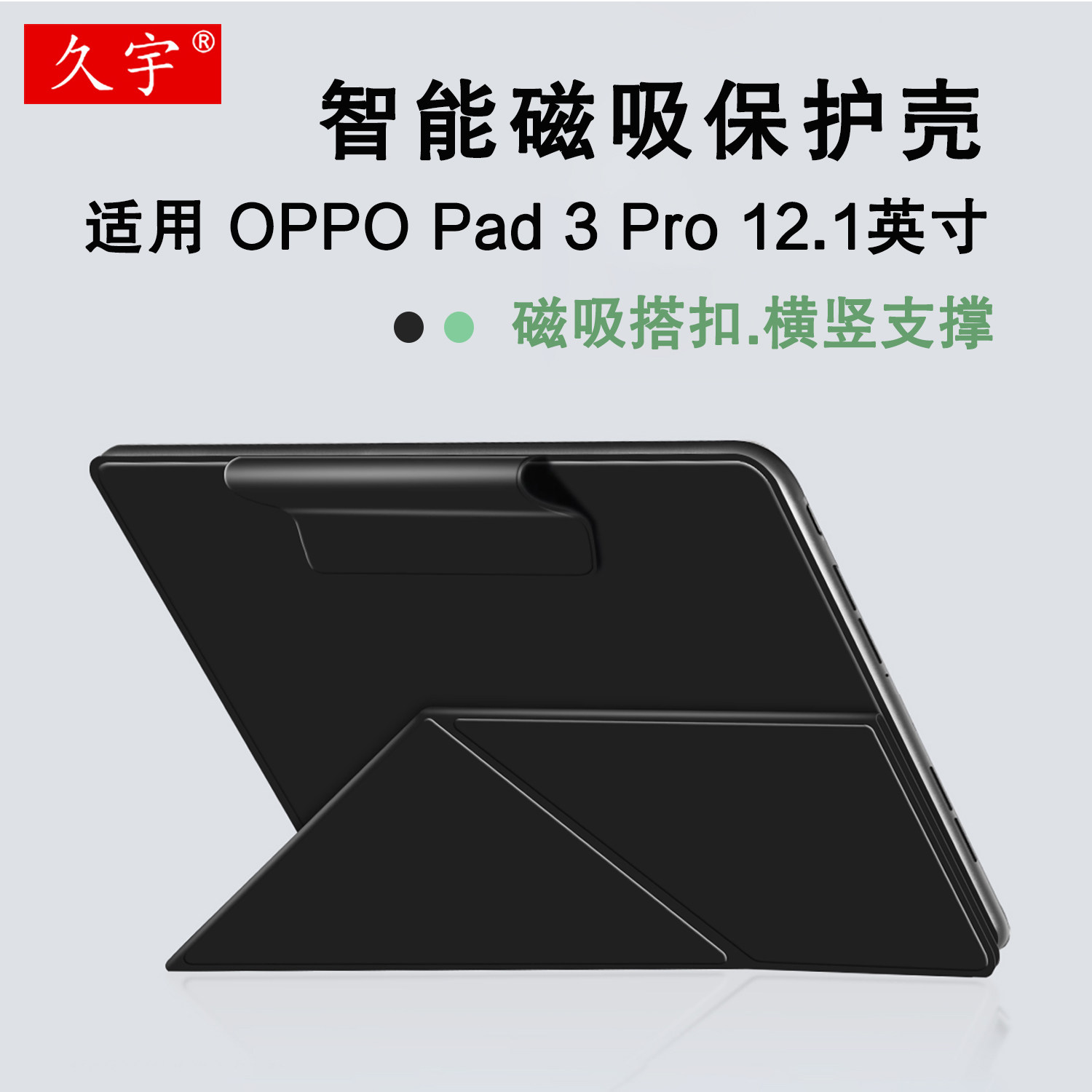 适用OPPO Pad3 Pro智能保护壳12.1英寸磁吸保护套oppopad3代平板电壳2024新款OPD2401横竖支撑笔槽搭扣双面夹
