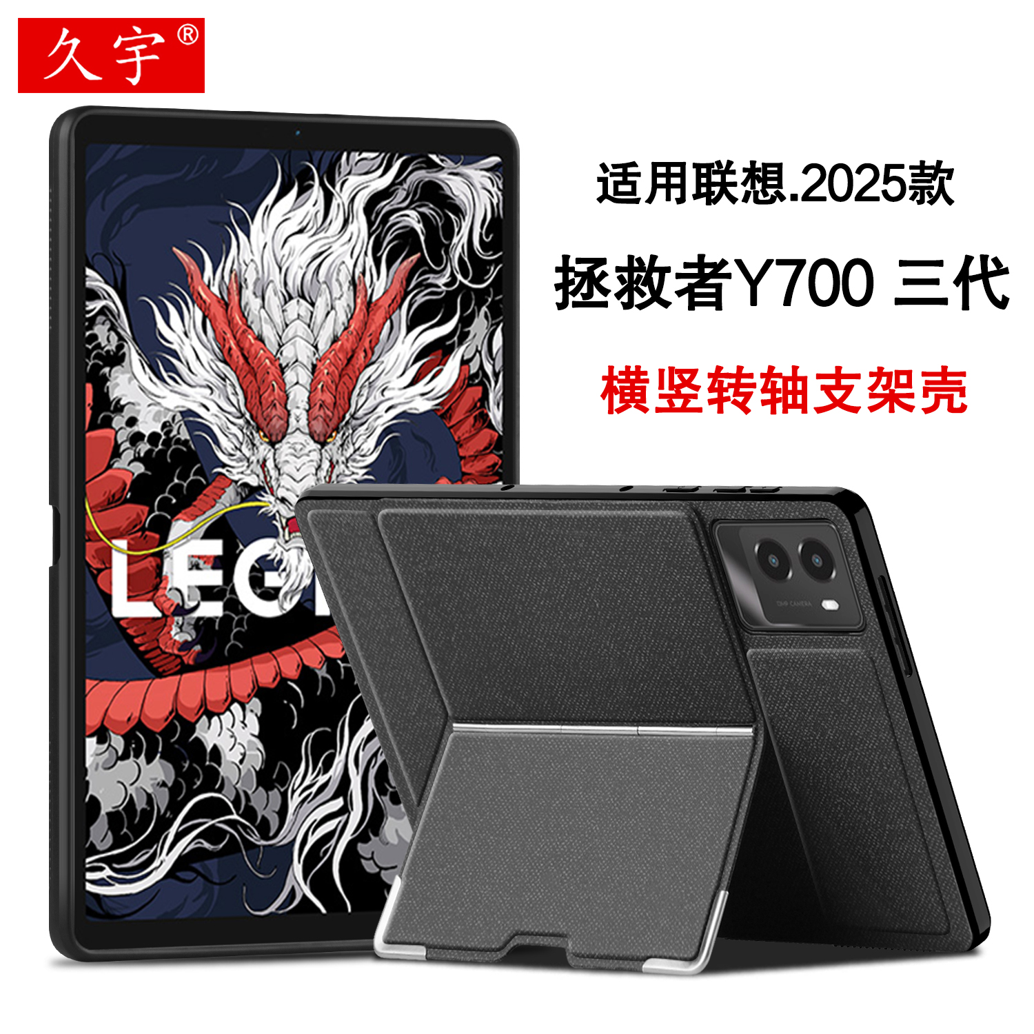 久宇适用联想y700横竖支架壳2025