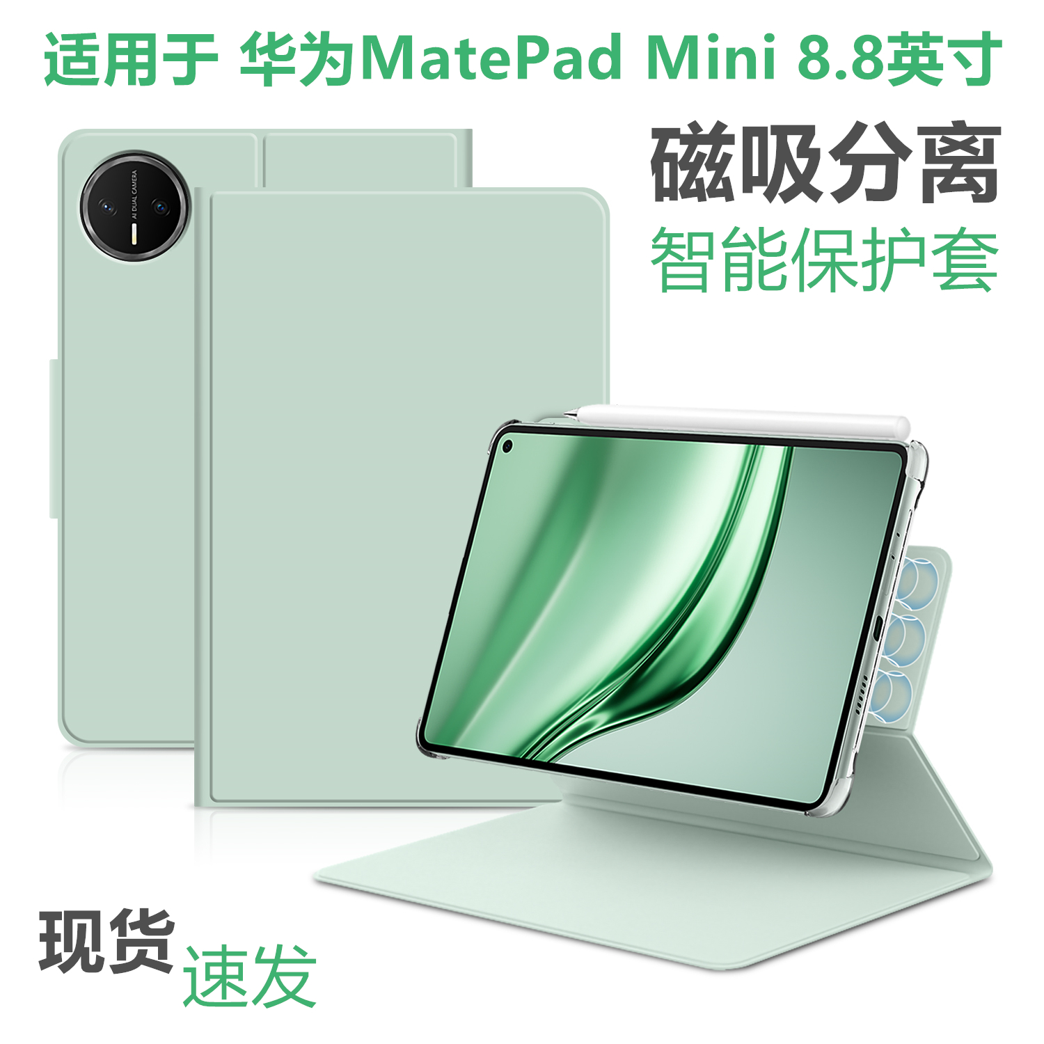 华为MatePadMini磁吸分离保护套
