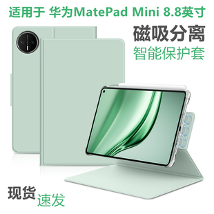 久宇适用华为matepadmini8.8英寸磁吸分离保护套迷你平板电脑MatePad Mini智能皮套手机保护壳笔搭休眠分合套