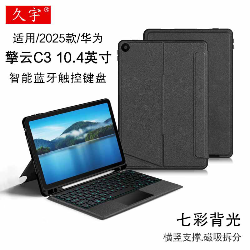 适用华为擎云C310.4蓝牙键盘套