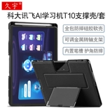 Hkust Xunfei AI Learning Machine T10 Защитный корпус 13 -Istudy T10 Силиконовый рукав H013106 Студенческий планшет с набором поддержки слота для слота Xunfei T10