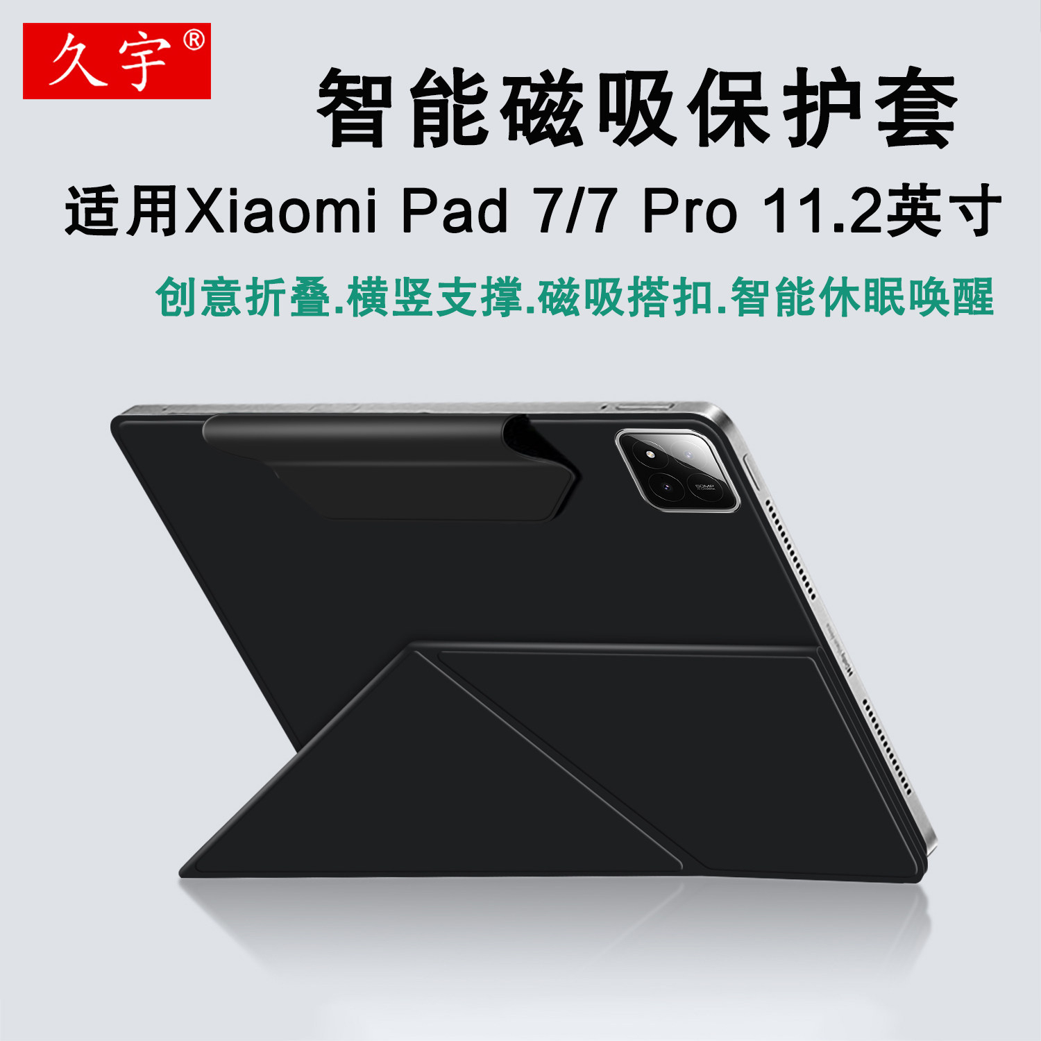 适用小米平板7Pro磁吸保护套/壳