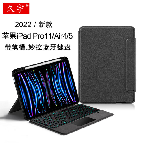 适用苹果iPad妙控键盘蓝牙iPadPro一体式air5/4保护壳2022新款pro11寸2021平板套10.9磁吸搭扣ipad10代笔槽壳 - 封面