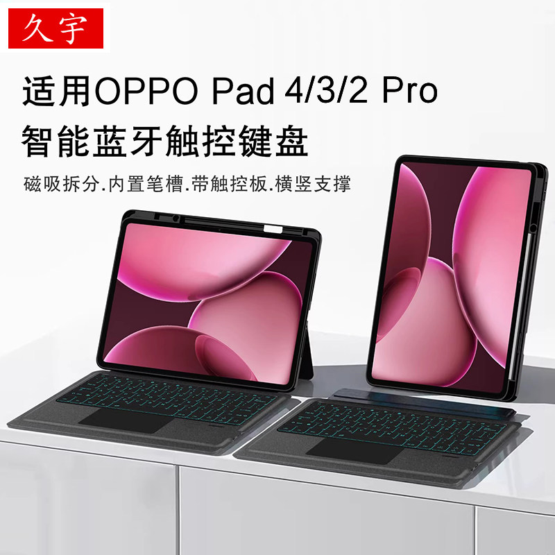 适用OPPO Pad 4/3/2Pro蓝牙键盘13.2平板pad4pro保护套一加pad2Pro一体键盘支架OPD2409拆分壳磁吸式妙控键盘