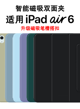 适用于iPad Air6 2024新款智能双面夹11英寸ipadair6代磁吸保护套M2版苹果iPad Air平板壳第六代A2902笔槽套