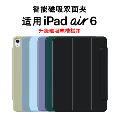 久宇适用iPadAir6代磁吸保护套