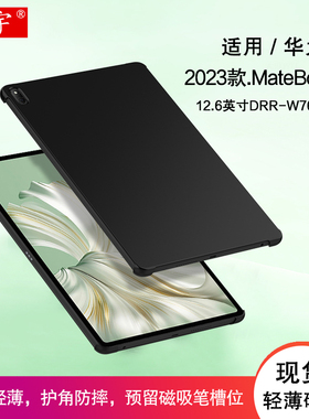 久宇 适用华为MateBook E保护壳12.6英寸平板电脑壳2023新款matebooke轻薄防摔硬壳DRR-W76笔记本电脑防摔壳
