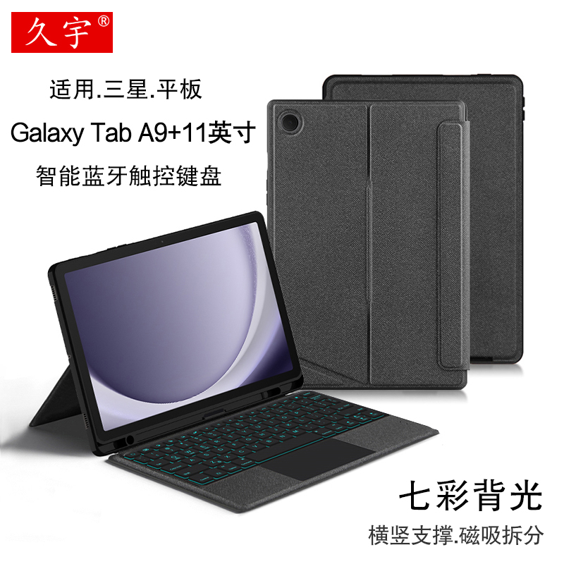 适用三星A9+平板蓝牙键盘横竖壳