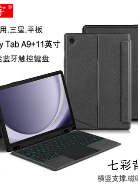 适用三星Tab A9+无线蓝牙键盘保护套11一体S8/S7/S6/S9FE+/S10lite磁吸拆分plus横竖笔槽SM-X210/X216软壳A8