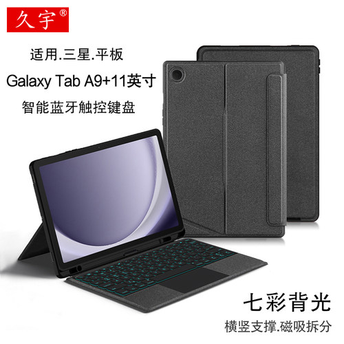 适用三星A9+平板蓝牙键盘横竖壳