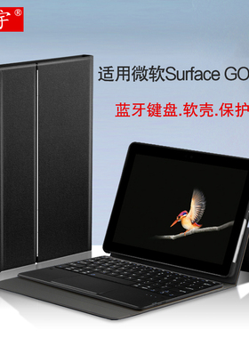 久宇 适用微软Surface GO 3蓝牙键盘GO 2平板保护套10.1/10.5英寸无线触控键盘go3/2/1转轴支撑壳蓝牙鼠标
