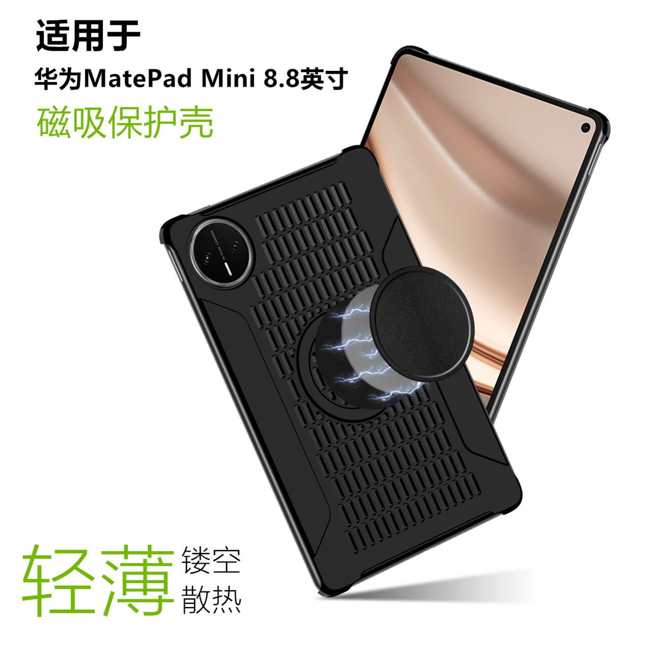 适用华为MatePadMini磁吸保护壳