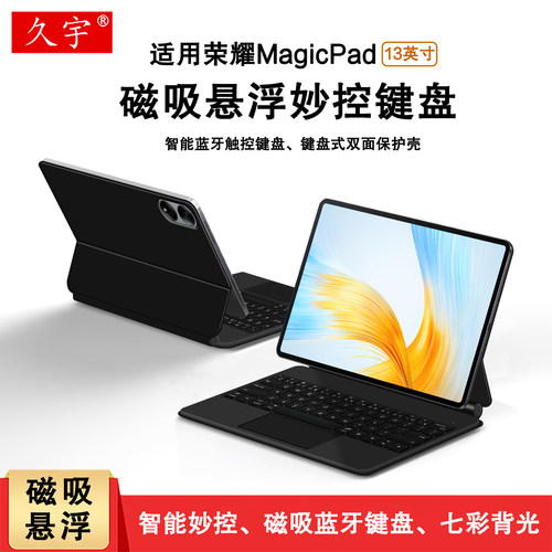 适用荣耀MagicPad13磁吸妙控键盘