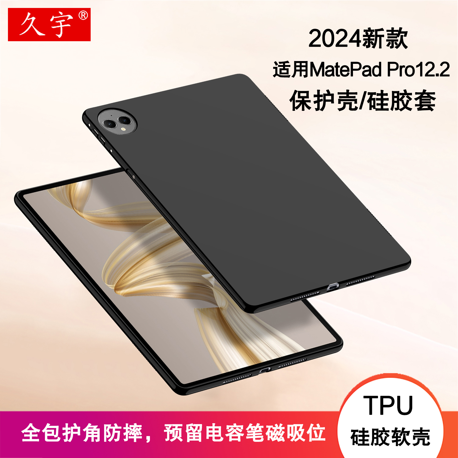 tpu全包软壳，商务轻薄，预留电容笔磁吸位