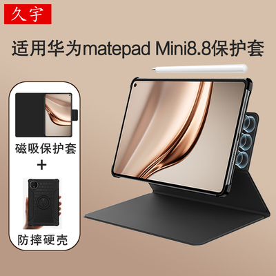 适用MatePadMini磁吸智能皮套
