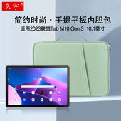 3内胆包10.1寸Tab 3rd gen第三代TB 适用Lenovo联想Tab XU平板包tab Gen 328FU m10电脑包3代皮套包 M10