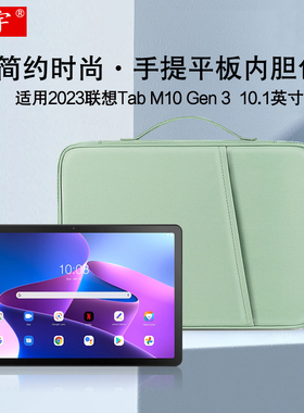 适用Lenovo联想Tab M10 Gen 3内胆包10.1寸Tab M10 3rd gen第三代TB-328FU/XU平板包tab m10电脑包3代皮套包