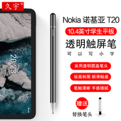 C20 Plus X20 X71智能手机细头电容笔 手写笔Nokia诺基亚T20触控笔10.4英寸学生平板N1触屏笔NOKIA手机G50