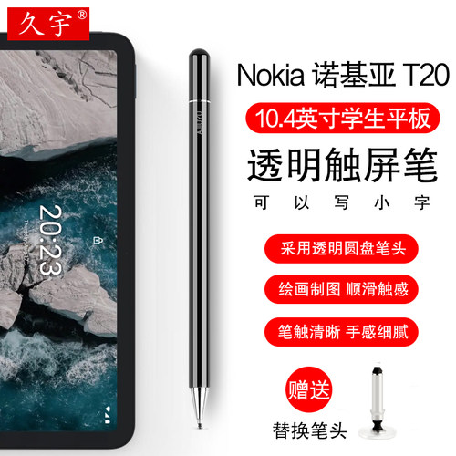 Nokia诺基亚T20手写笔手机触屏笔