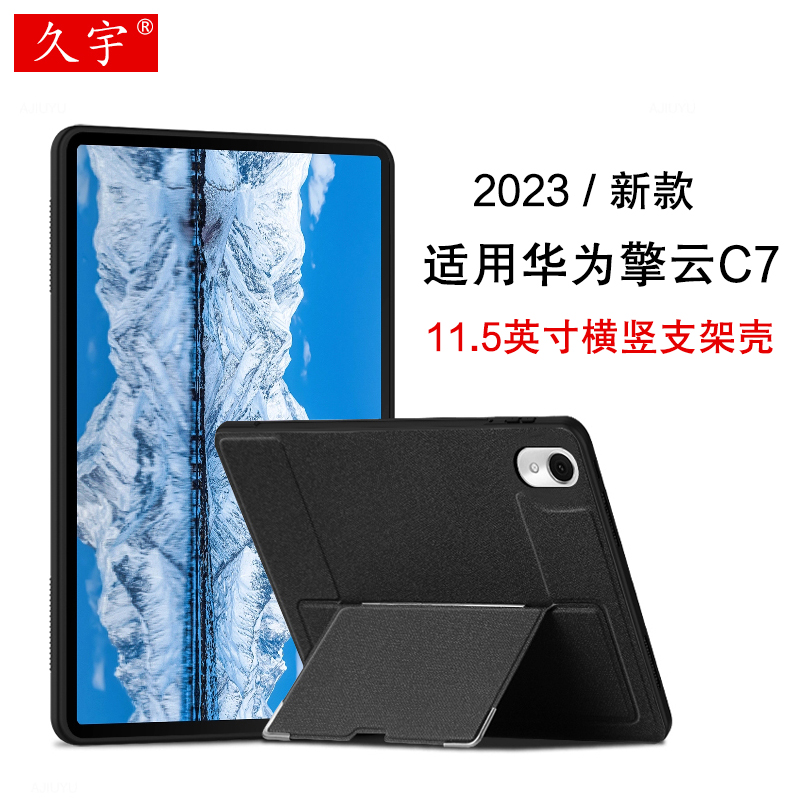 适用华为擎云C7平板保护壳11.5英寸擎云c7第1代商务平板横竖保护套带笔槽tpu全包防摔软壳DBY2Z--AL00支架壳