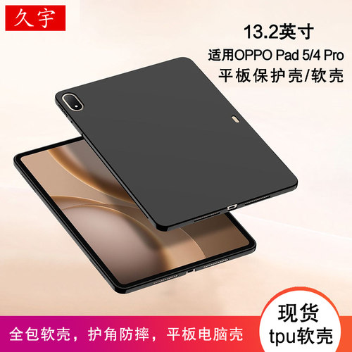 适用OPPOPad5/4Pro保护壳mini