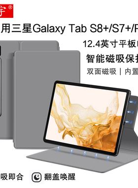 久宇 适用三星Galaxy Tab S8+保护套12.4英寸S7+Plus平板电脑壳s9 FE磁吸皮套SM-X800/T970/T735带笔槽休眠壳